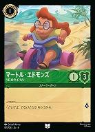 マートル・エドモンズ(ホイル)【AS/082/204UCH】