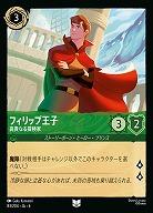 フィリップ王子(ホイル)【AS/083/204UCH】