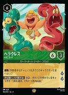 ヘラクレス【AS/086/204LG】