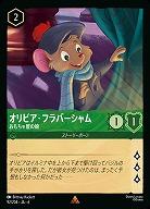オリビア・フラバーシャム(ホイル)【AS/092/204RH】