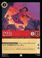 ジャスミン(ホイル)【AS/106/204UCH】