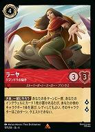 ラーヤ(ホイル)【AS/107/204RH】