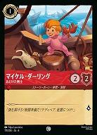 マイケル・ダーリング(ホイル)【AS/111/204CH】