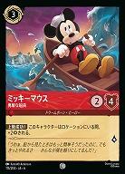 ミッキーマウス(ホイル)【AS/115/204CH】