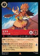 モアナ(ホイル)【AS/121/204RH】