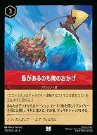 島があるのも俺のおかげ(ホイル)【AS/130/204UCH】