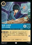 ヒロ・ハマダ(ホイル)【AS/145/204UCH】