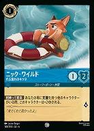 ニック・ワイルド(ホイル)【AS/148/204CH】