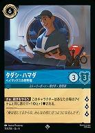 タダシ・ハマダ(ホイル)【AS/153/204SRH】