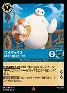 ベイマックス(ホイル)【AS/156/204RH】