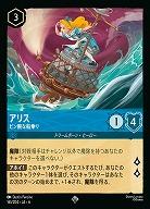 アリス【AS/161/204SR】