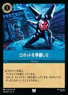 ロボットを準備しな(ホイル)【AS/165/204UCH】
