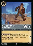 ジム・ホーキンス(ホイル)【AS/173/204CH】