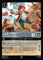 ミスター・スミー(ホイル)【AS/176/204SRH】