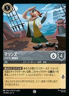 マリンズ(ホイル)【AS/177/204CH】