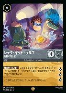 レック・イット・ラルフ(ホイル)【AS/190/204LGH】