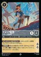 アメリア船長(ホイル)【AS/192/204SRH】