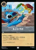 あぶなイモの(ホイル)【AS/195/204UCH】