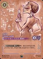 イズマ(エンチャンテッド)【AS/209/204EC】