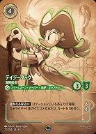 デイジーダック(エンチャンテッド)【AS/211/204EC】