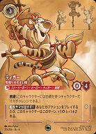 ※秋葉原店併用商品　ティガー(エンチャンテッド)【AS/215/204EC】