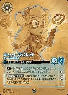 ※秋葉原店併用商品 ガジェット・ハックレンチ(エンチャンテッド)【AS/217/204EC】