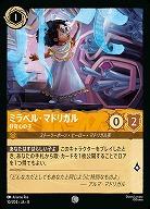 ミラベル・マドリガル(ホイル) 【ROJ/010/204CH】