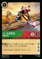 ハートの女王 【ROJ/105/204SR】
