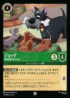 ジョック 【ROJ/112/204C】