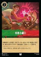 妨害小細工 【ROJ/117/204UC】