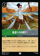 板渡らせの刑だ!(ホイル) 【ROJ/118/204UCH】