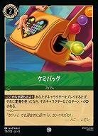 ケミバッグ(ホイル) 【ROJ/119/204CH】