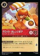 グロイド・オレンジボア(ホイル) 【ROJ/121/204CH】