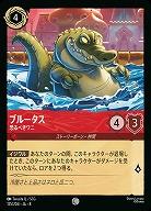 ブルータス(ホイル) 【ROJ/125/204CH】