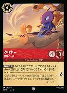 クリキー(ホイル) 【ROJ/131/204CH】