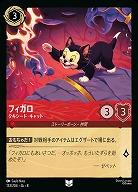 フィガロ(ホイル) 【ROJ/133/204UCH】