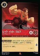 レック・イット・ラルフ(ホイル) 【ROJ/135/204RH】