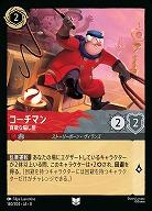 コーチマン(ホイル) 【ROJ/140/204UCH】