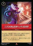 ここじゃみんながヘンテコなのさ 【ROJ/151/204R】