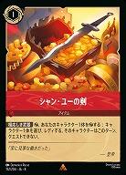 シャン・ユーの剣 【ROJ/152/204R】