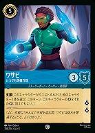 ワサビ(ホイル) 【ROJ/158/204CH】