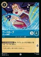 ワードローブ(ホイル) 【ROJ/160/204CH】