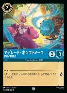 アデレード・ボンファミーユ(ホイル) 【ROJ/164/204CH】