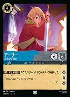 アーサー(ホイル) 【ROJ/168/204UCH】