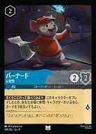 バーナード(ホイル) 【ROJ/169/204UCH】