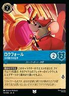 ロクフォール(ホイル) 【ROJ/172/204UCH】