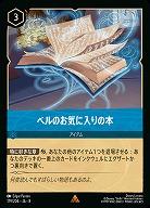 ベルのお気に入りの本(ホイル) 【ROJ/179/204RH】