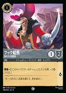 フック船長(ホイル) 【ROJ/186/204CH】