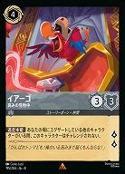 イアーゴ 【ROJ/195/204R】