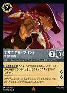 ナサニエル・フリント(ホイル) 【ROJ/196/204RH】